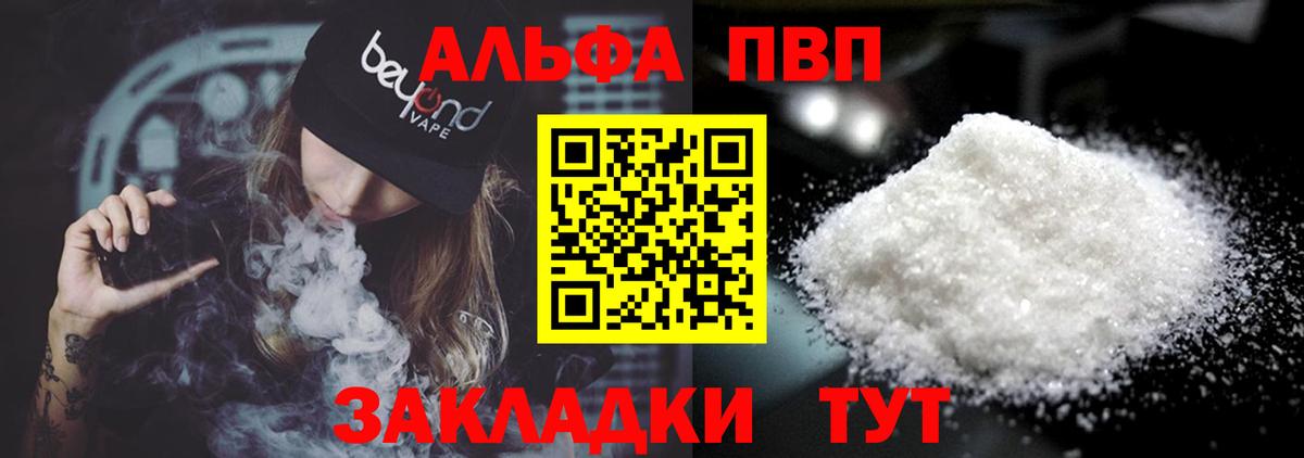 Alfa_PVP мука Фрязино