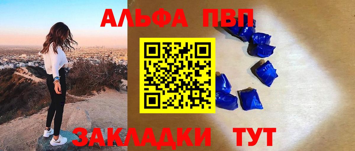 А ПВП  A-PVP Crystall  A PVP СК  Вход с VPN  Фрязино  А ПВП Crystall 