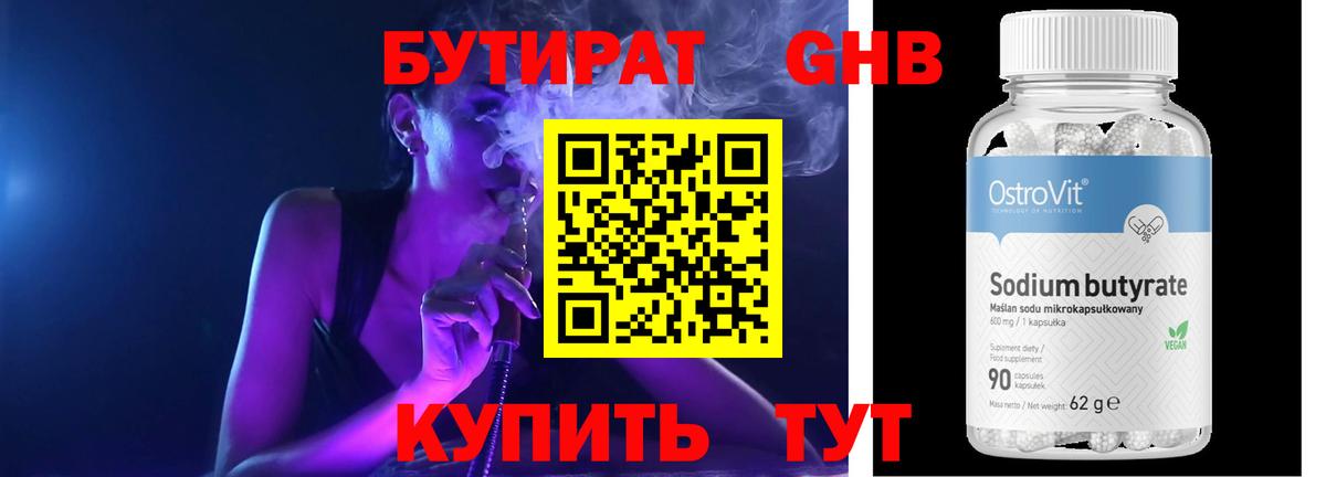 Бутират BDO  Вход с VPN  Фрязино 