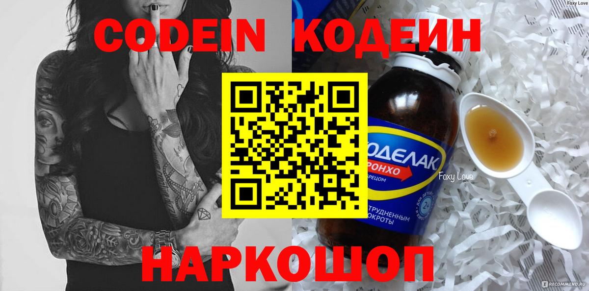 Кодеиновый сироп Lean Purple Drank Фрязино