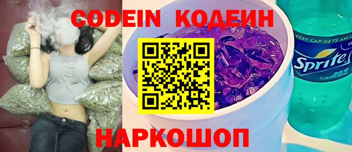 Фрязино  Кодеиновый сироп Lean напиток Lean (лин)  Вход с VPN  Codein напиток Lean (лин) 