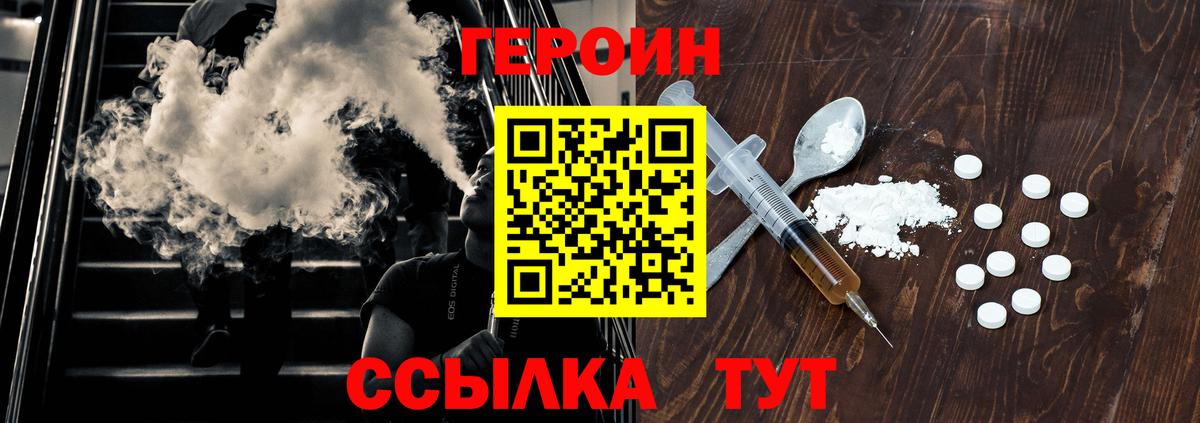 Героин белый  Вход с VPN  Фрязино 
