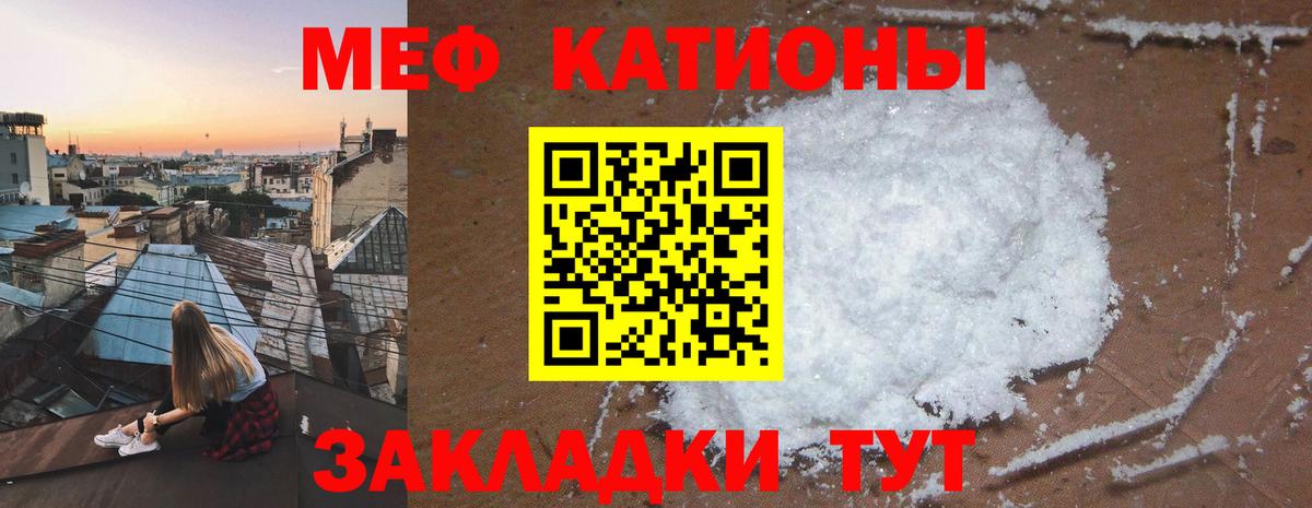 МЕФ кристаллы Фрязино